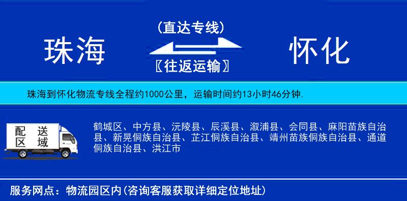 珠海到懷化物流專線