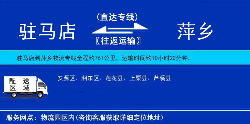駐馬店到萍鄉(xiāng)物流專線