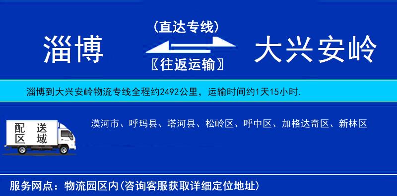 淄博到大興安嶺物流專線