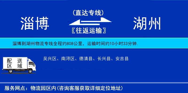 淄博到湖州物流專線