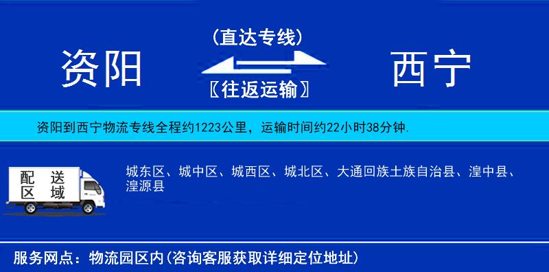 資陽(yáng)到西寧物流專線